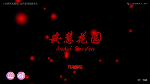 百家谜案集安慧花园2025官方最新版本 百家谜案集安慧花园2025官方最新版本