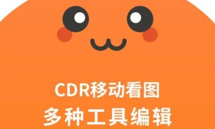 CDR��ͼ���2025�ٷ����°汾