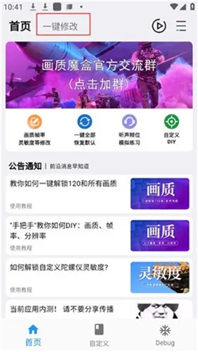 画质魔盒和平精英120帧2026下载安装 画质魔盒和平精英120帧2026下载安装