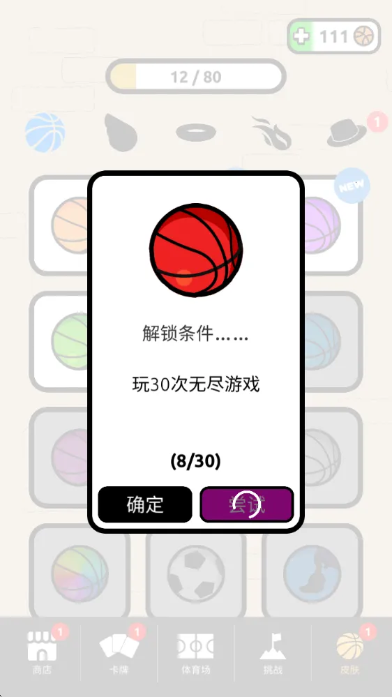 飞天扣篮