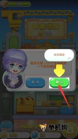 ���ָǴ�¥3(ģ�⾭Ӫ��Ϸ)