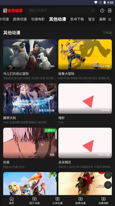 牡丹动漫2025下载安装 牡丹动漫2025下载安装