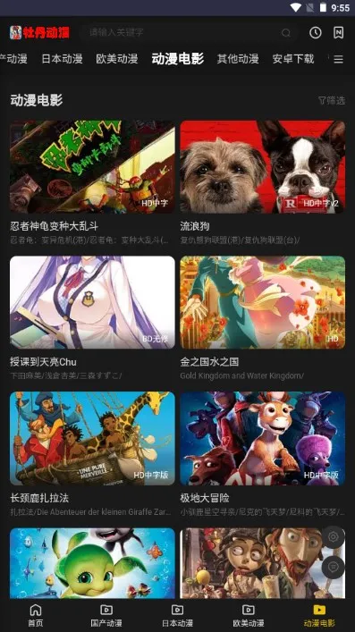 牡丹动漫2025下载安装 牡丹动漫2025下载安装