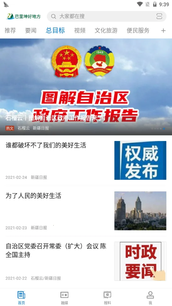 巴里坤好地方(地方服务平台) 巴里坤好地方(地方服务平台)
