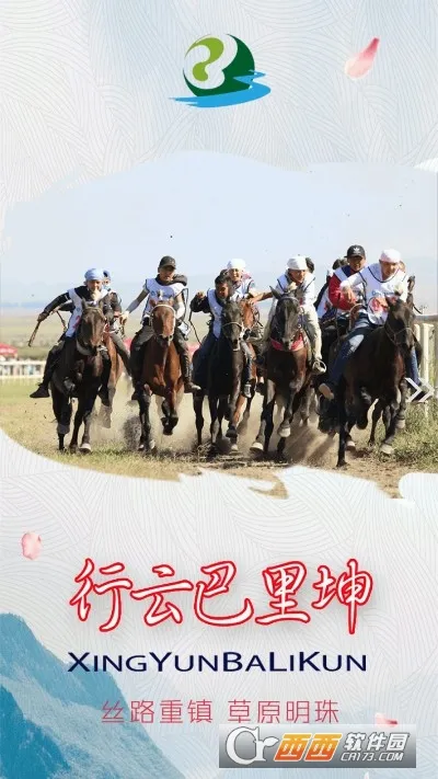 巴里坤好地方(地方服务平台) 巴里坤好地方(地方服务平台)