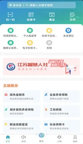 江苏人社(人社服务软件) 江苏人社(人社服务软件)