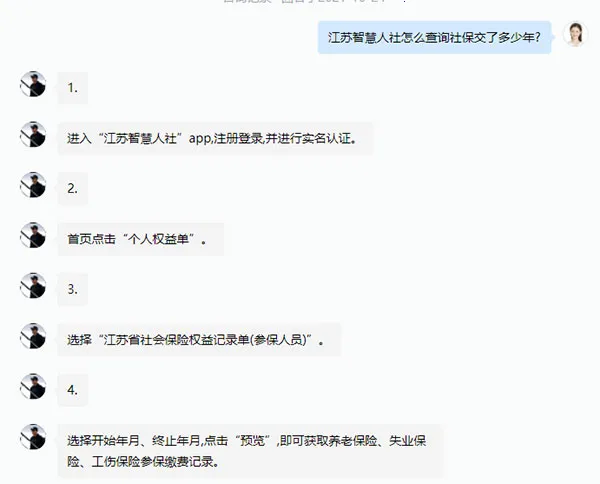 江苏人社(人社服务软件) 江苏人社(人社服务软件)