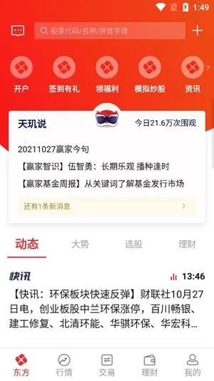 东方赢家(股票交易理财平台) 东方赢家(股票交易理财平台)