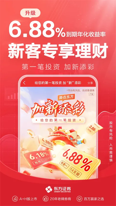 东方赢家(股票交易理财平台) 东方赢家(股票交易理财平台)