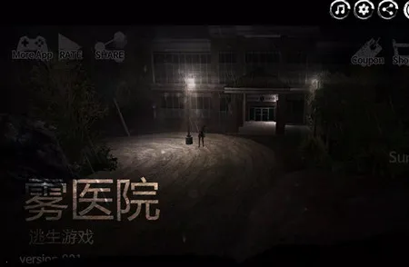 雾医院(恐怖解谜游戏) 雾医院(恐怖解谜游戏)