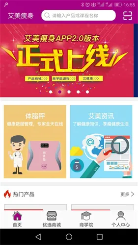 艾美瘦身(健康减肥软件) 艾美瘦身(健康减肥软件)