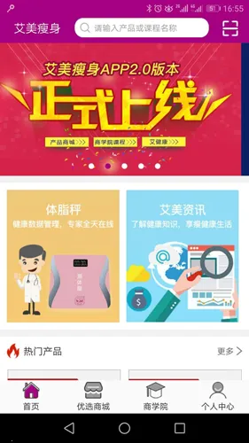 艾美瘦身(健康减肥软件) 艾美瘦身(健康减肥软件)