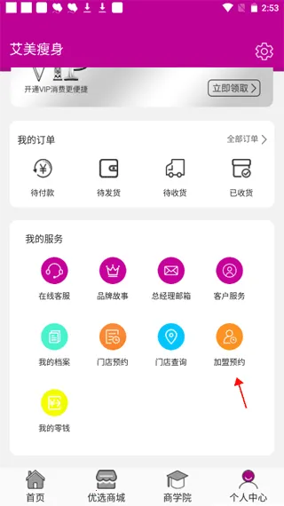 艾美瘦身(健康减肥软件) 艾美瘦身(健康减肥软件)