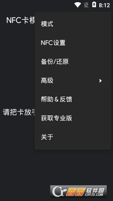 NFC卡模拟2026最新版本 NFC卡模拟2026最新版本