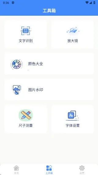 星舟工具盒子最新手机版 星舟工具盒子最新手机版
