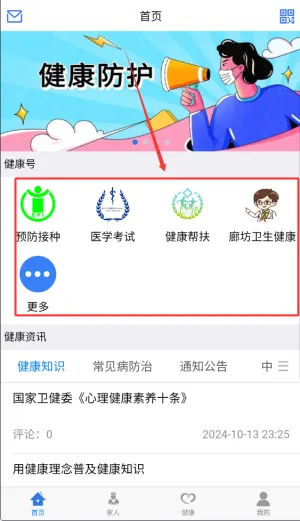 健康廊坊安卓版手机版 健康廊坊安卓版手机版