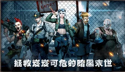 逃离僵尸岛2026官方最新版本 逃离僵尸岛2026官方最新版本
