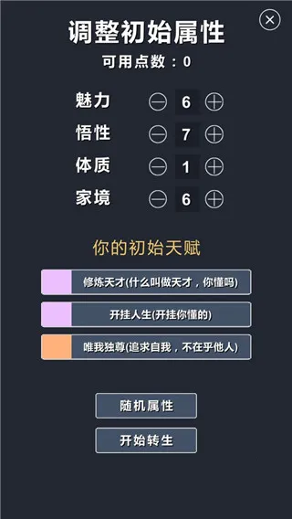 修仙模拟器-我要修真 修仙模拟器-我要修真