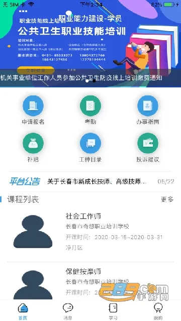 职建学员(职业技能培训平台) 职建学员(职业技能培训平台)