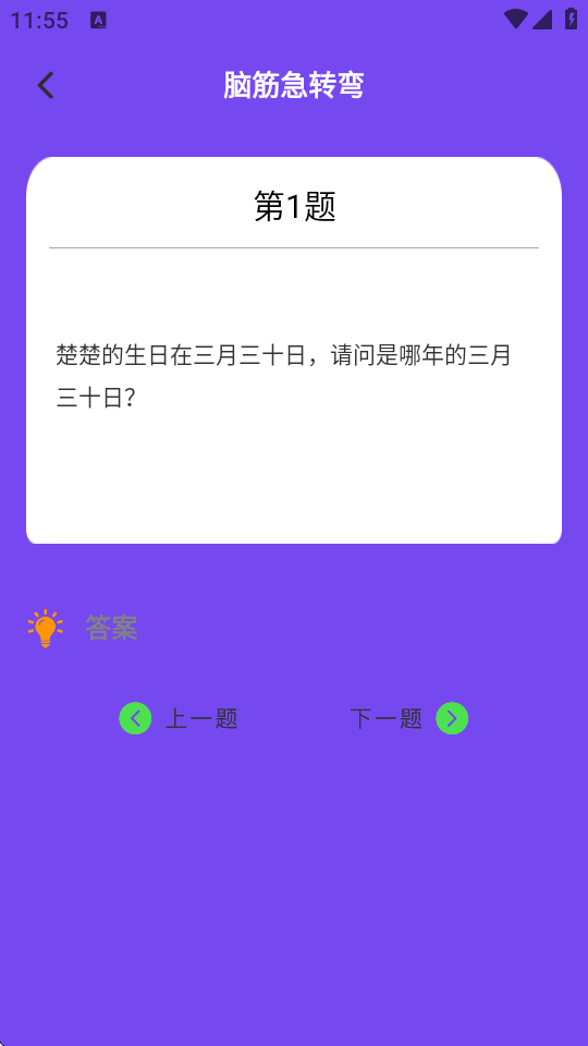脑洞大师 脑洞大师