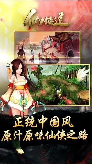 仙侠道2026最新版本 仙侠道2026最新版本