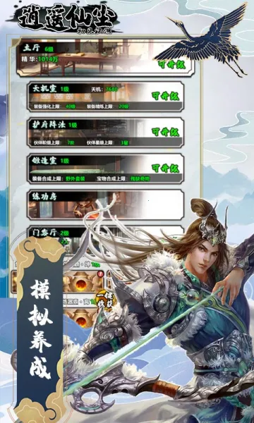 逍遥仙尘最新手机版 逍遥仙尘最新手机版