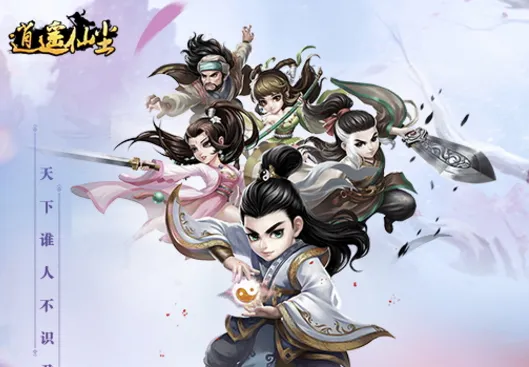 逍遥仙尘最新手机版 逍遥仙尘最新手机版