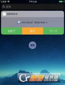 锁屏背单词 锁屏背单词