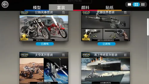 模型世界 模型世界