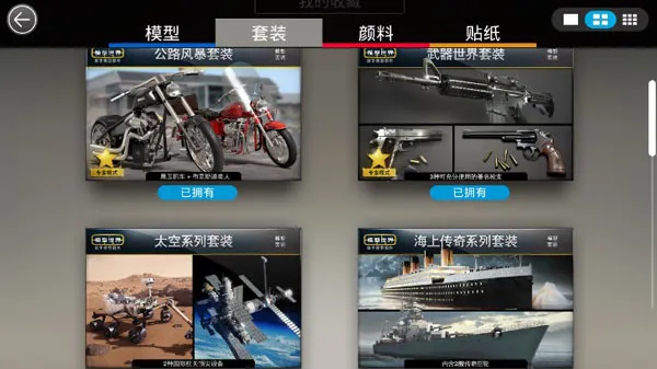 模型世界 模型世界