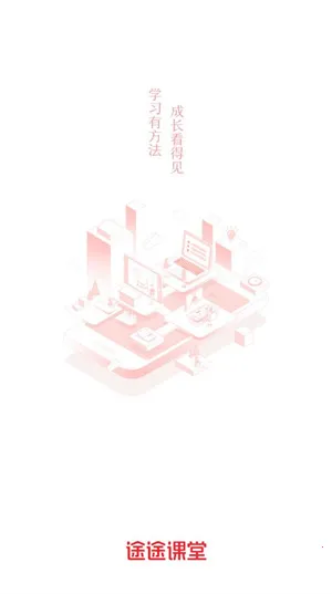 途途课堂网课 途途课堂网课