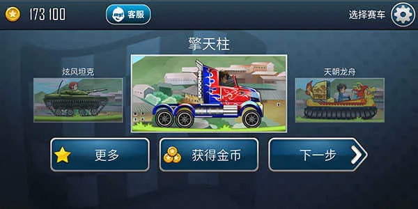 登山赛车之天朝历险记 登山赛车之天朝历险记