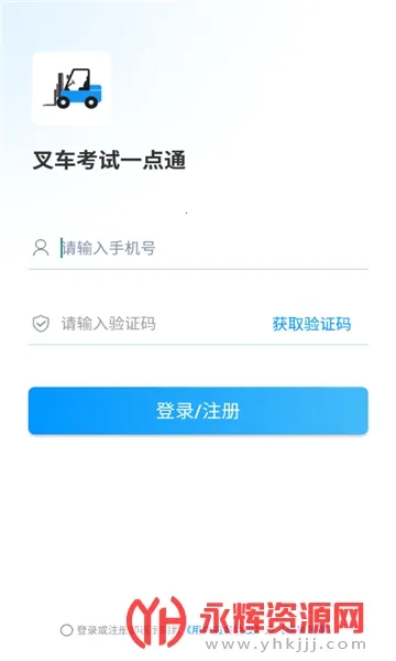 叉车考试一点通2026官方最新版本 叉车考试一点通2026官方最新版本