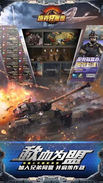 坦克兄弟连 坦克兄弟连