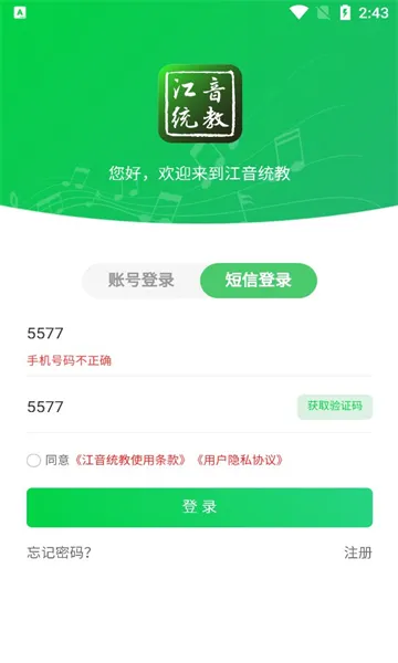 江音统教最新手机版 江音统教最新手机版