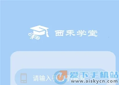 西禾学堂 西禾学堂