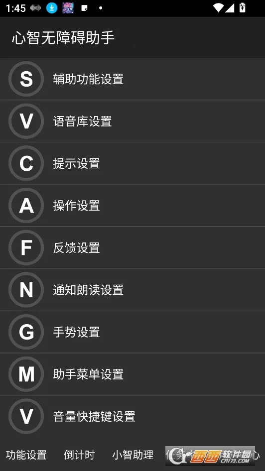 讯飞心智无障碍助手安卓版手机版 讯飞心智无障碍助手安卓版手机版