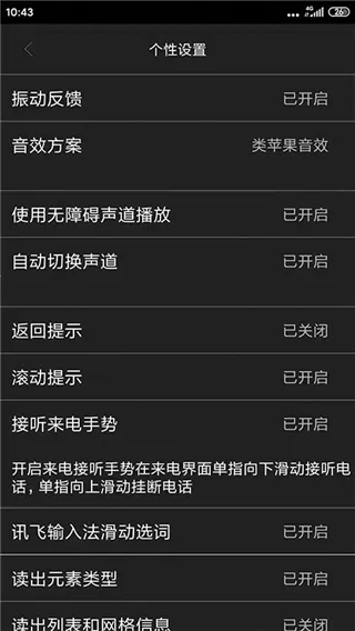 讯飞心智无障碍助手安卓版手机版 讯飞心智无障碍助手安卓版手机版