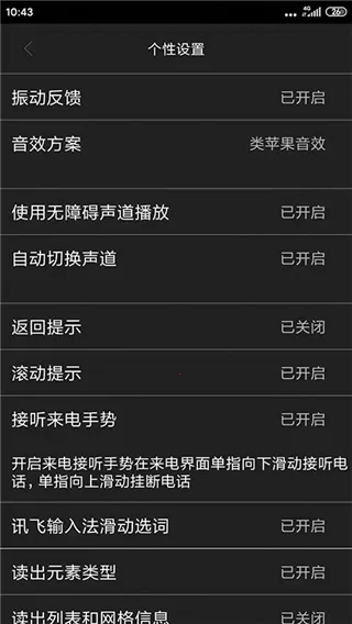 讯飞心智无障碍助手安卓版手机版 讯飞心智无障碍助手安卓版手机版