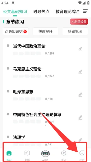 特岗教师练题狗2026最新版本 特岗教师练题狗2026最新版本