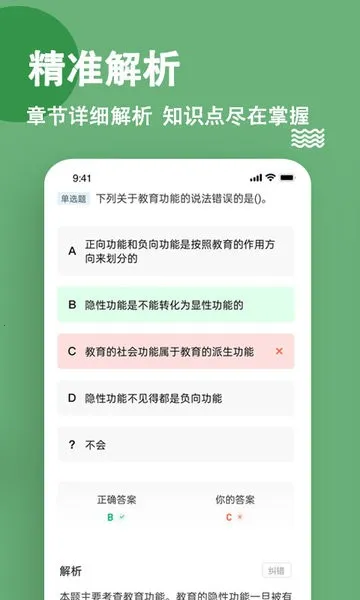 特岗教师练题狗2026最新版本 特岗教师练题狗2026最新版本