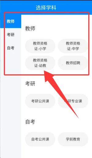 教师资格证考试最新手机版 教师资格证考试最新手机版