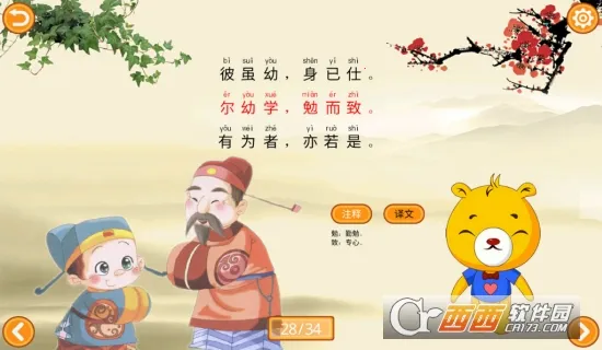 三字经有声国学2026下载安装 三字经有声国学2026下载安装