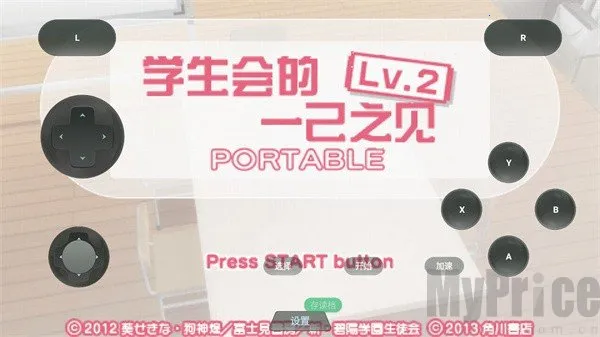 学生会的一己之见Lv2 学生会的一己之见Lv2