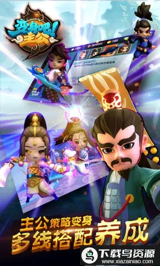 变身吧主公 变身吧主公