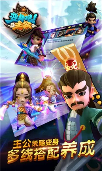 变身吧主公 变身吧主公