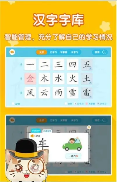 猫教授识字 猫教授识字