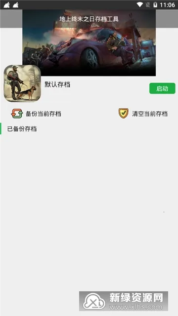 地球末日助手2026官方最新版本 地球末日助手2026官方最新版本