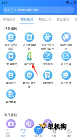 掌上南平app 掌上南平app