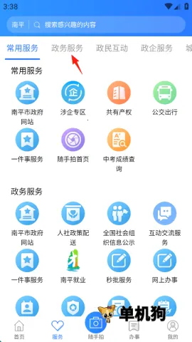 掌上南平app 掌上南平app